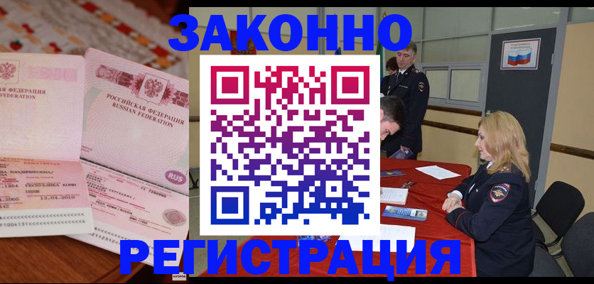 временная регистрация в квартире в Радужном