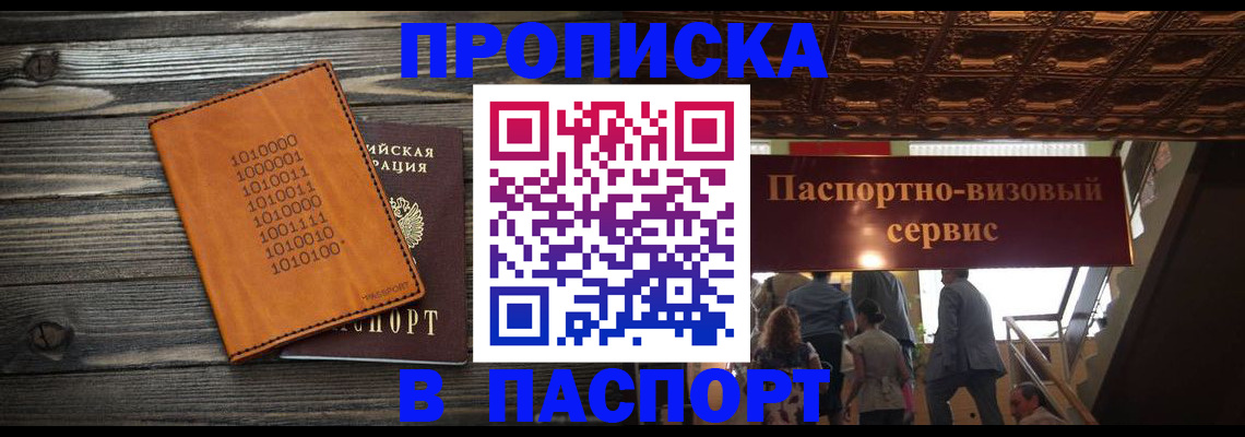 прописка 2025 в Радужном